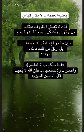 اطمئن … ما دام الله يدبّر .. فأنت في خيرٍ لا تراه الآن .. لكنه قادم لا محالة .