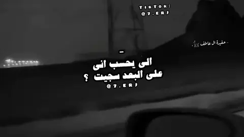 الي يحسب اني على البعد سجيت🚶🏻‍♀️🚶🏻‍♀️.     #تصميمي #اكسبلور #حفيدة_ال_عاطف 