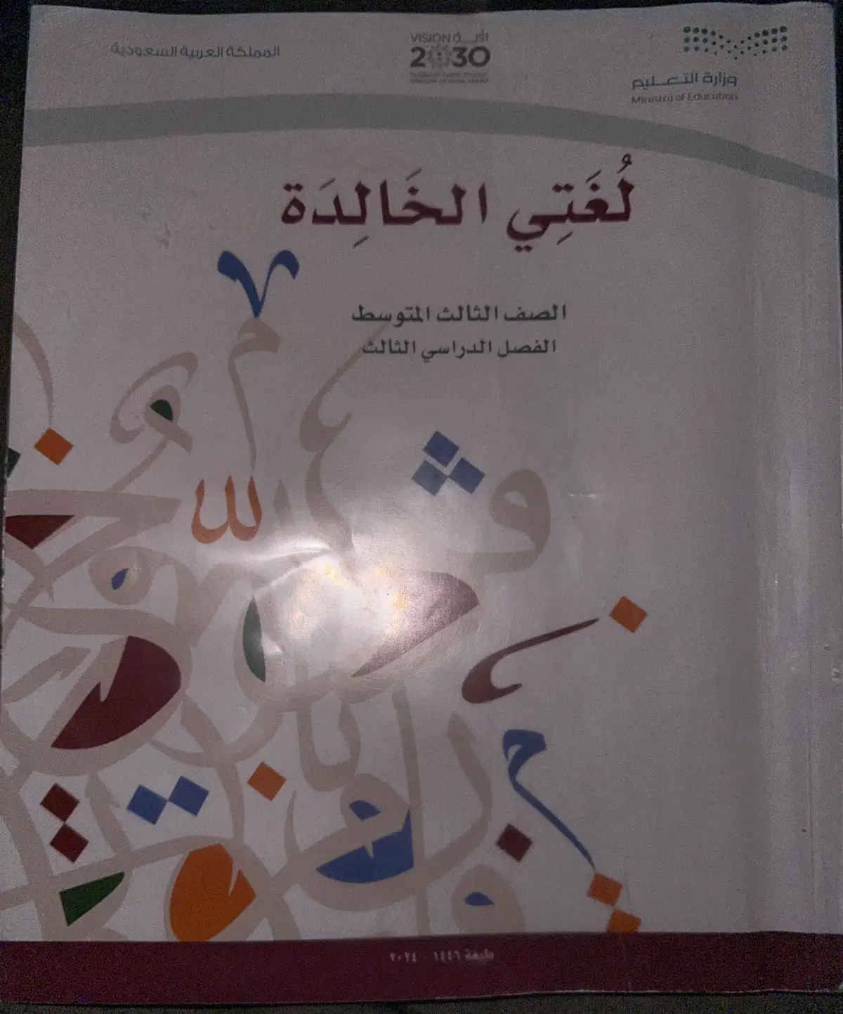 #لغتي 
