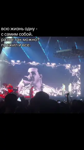 с первого ряда перескочили на последний с подружкой. я скучаю по этому концерту.  Илья́ Ива́нович Коряко́в (род. 28 апреля 1999, Москва, более известный как Илья́ Мазе́ллов[a] или mzlff[b]) — российский блогер, стример, музыкант, участник рэп-баттлов. Буст года по версии портала The Flow (2024)[5]. #fyp #мзлф #концертмзлф #вкстадиум 