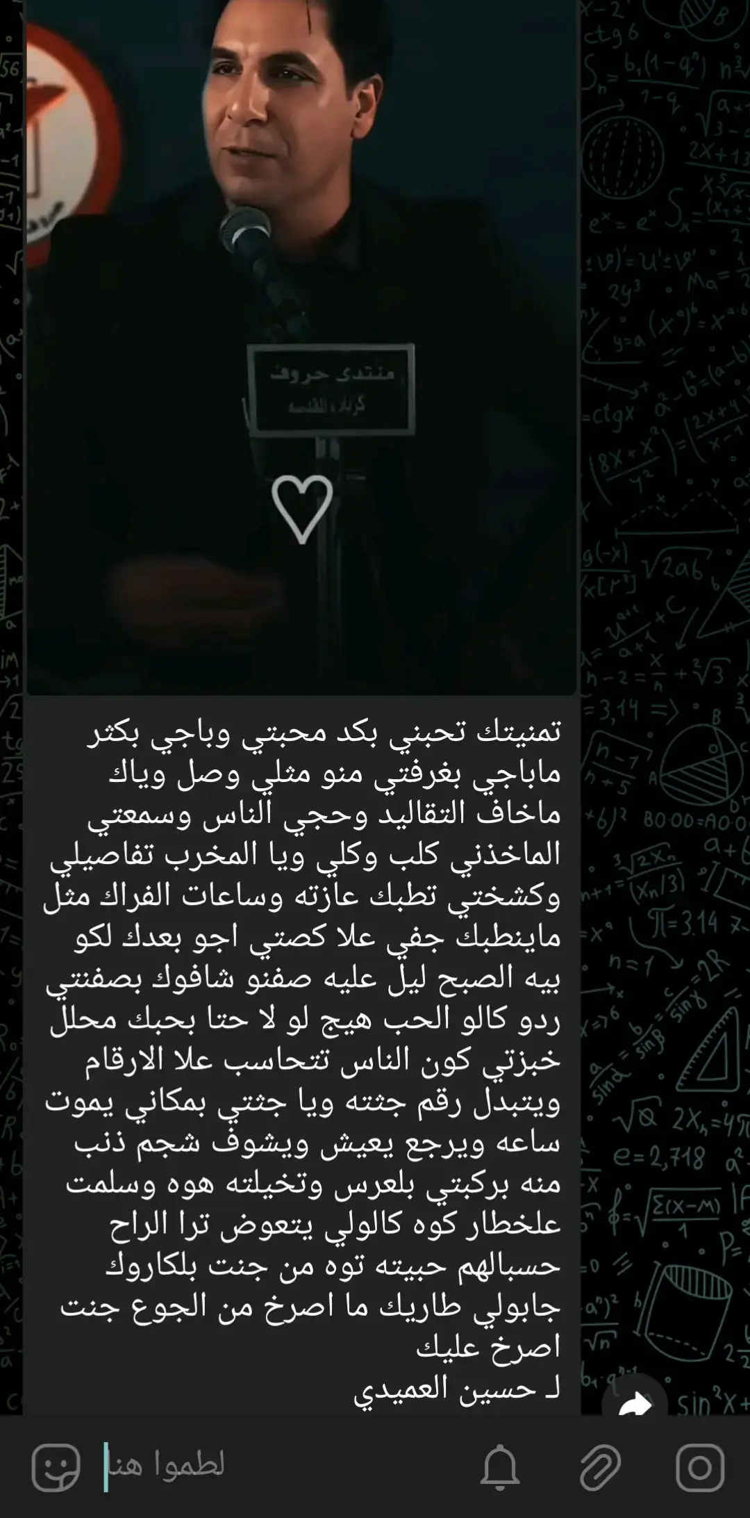 قناه التلي بلبايو اشعار ستوريات #حسين_العميدي #شعراء_العراق_جنوب_العراق 