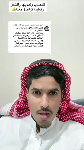 الرد على @صبي خولان | 516 ابيات على بحر المسحوب#خولان#شعر#قصيد#تعليم#اكسبلور