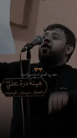 #حضروا لحسين الدمع لبسو السواد بعد جم يوم وتجينه ايامه😔❤️‍🩹#سيد_فاقد_الموسوي__جديد #نشرته_مره_ثانيه_لان_ما_جاب_تفاعل🗿💔 