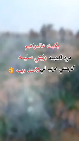 #اكسبلور #فاهق❤🔥 #بنغازي_طرابلس_ترهونه_رجمة_سرت_طبرق #غناوي_وشتاوي_علم_الليبي❤💯🔥 #غناوي_وشتاوي_علم_الليبي❤💯🔥 #شعراء_وذواقين_الشعر_الشعبي #شعراء_وذواقين_الشعر_الشعبي #شتاوي_وغناوي_علم_ع_الفاهق❤🔥 #بدومصر #مصر #ليبا_بنغازي_البيضاء_طربلس_مصر_تونس #مطروح_رأس_الحكمه_النجيله_براني_السلوم #النجيله_براني_الضبعه_راس_الحكمه🇪🇬 #تونس_المغرب_الجزائر 