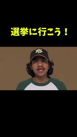 一般人混ざってもバレない説　#衆議院選挙 #選挙に行こう #備蓄米 #給付金 #荒野フリーレンコラボ #荒野フリーレンでフリー35連 