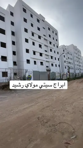 مشروع ابراج سيتي مولاي رشيد السكن الاقتصادي 