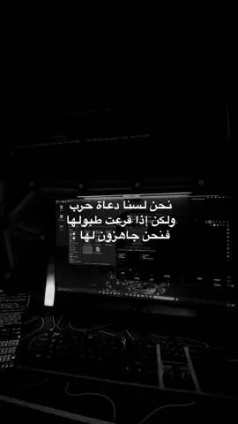 فنحن جاهزون لها 🤞🏻#اكسبلور #السعودية #الامن_السيبراني #بلاك_هات #foryourpage #fyp #tiktok 
