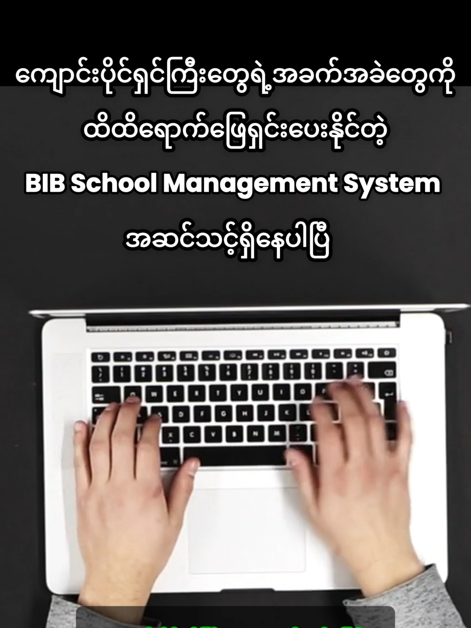 ကျောင်းပိုင်ရှင်ကြီးများအတွက် မရှိမဖြစ် School Management System#SMSMarketing #marketing #business #myanmar #fyppp #fylpシviralシ