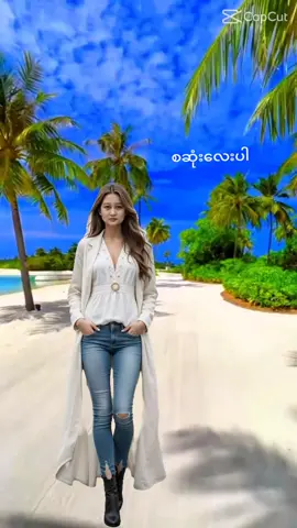 တည်မြဲတာဘာမှမရှိတဲ့လောက ဖြစ်ပီရင်ပျက်မဲ့သဘောတရားးးး ရှေ့ဆက်မိုက်ချင်တယ်🎤ဆုန်သင်းပါရ် #သိချင်းလေးကြိုက်လို့😍  #နေ့ရက်တိုင်းမှာပျော်ရွှင်ပါစေ🌹🌹🌹  #အေးချမ်းပြည့်စုံကြပါစေရှင်🌿🌸🙏🌿 