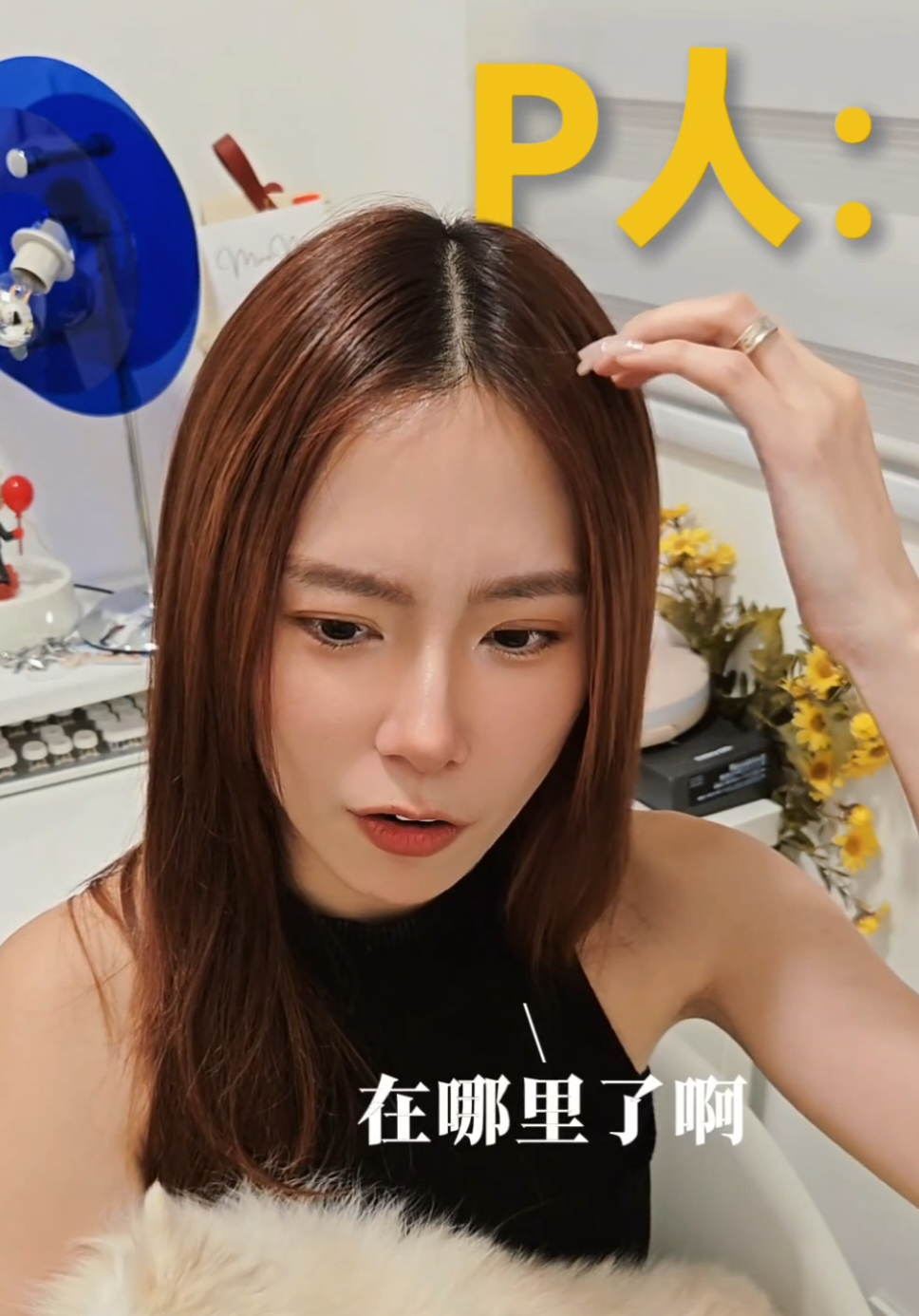 请这样对付 P 人 