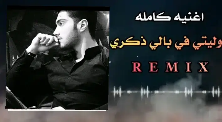 وليتي في بالي ذكرة