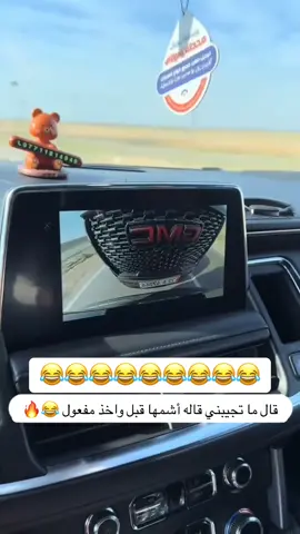 #😂 #🔥  . . . . . . . #ماشاءالله_تبارك_الله_اذكروا_الله #ترند #لايك #اكسبلور #اكسبلورexplore #منشن #جمس #دينالي #يوكن #لايكات #فولو #ترندات_تيك_توك #ريلز #reel #reels #🔥 #فولو🙏🏻لايك❤️اكسبلور🙏🏻🌹💫 #ريلز_explor #لايك__explore___ #كومنت 