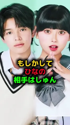 もしかして…ひなの相手はしゅん！？ #ハロン編 #今日好き #カップル #ひな #高校生 
