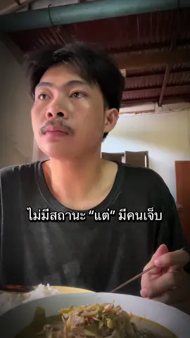 ไม่มีสถานะ“แต่”มีคนเจ็บ #เทรนวันนี้ #เทรนด์วันนี้tiktok #เทรนมาแรงวันนี้ #ขึ้นฟีด #ขึ้นฟีดเถอะของร้อง #มาแรง #อันดับ1 #มาแรงในตอนนี้ #มาแรงในtiktok #tiktok #กระแสมาแรง #เพลง #เจ็บ #สถานะ 