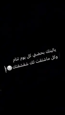 وكل ما شتقت لك شفشفتك 😔!🫀.   #fyp #foryou #viral #fypシ 