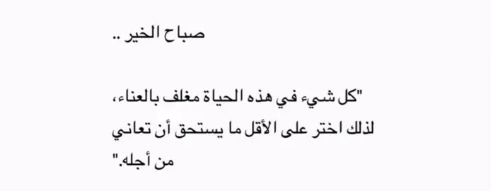 #فصحى #كتاباتي #اقتباسات #مالي_خلق_احط_هاشتاقات #fytiktok 