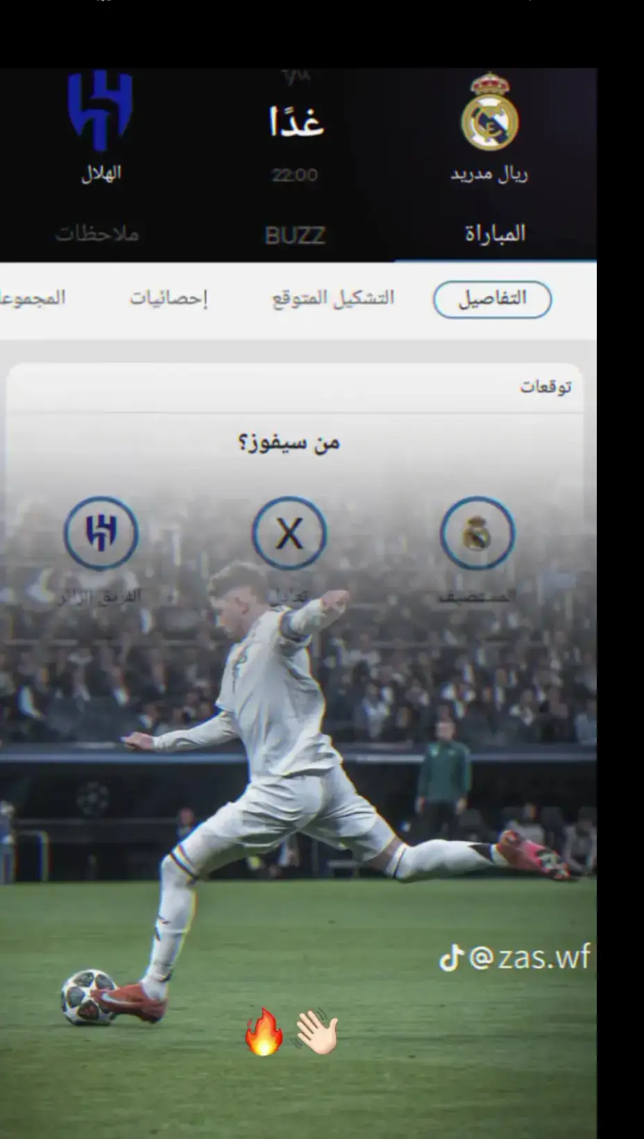 #ريال_مدريد #هلال #شطره_ذي_قار 