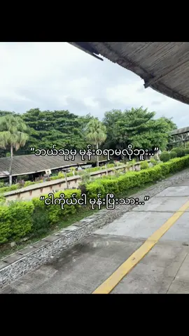 ဘယ်သူမှ မုန်းစရာမလို😌🫶🏻 #foryou #fyp ❤️‍🩹💐