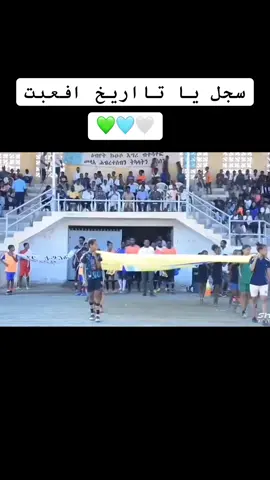 سجل يا تااريخ @🌿🌼♡فرحة المحزون ♡🌼🌿 افعبت #ertrantiktok🇪🇷🇪🇷habesha #ايرتريا🇪🇷 #هشاهير_تيك_توك❤ #ايرتريا🇪🇷 @black diamond 💪💪💎🥷🫀💪💪 @«laba6♪3» 