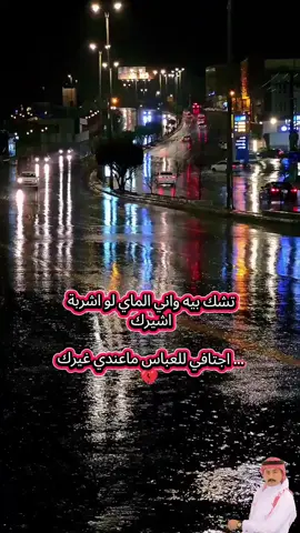 #تشك_بيه_وانه_الماي_ماشربه_اشيرك  تشك بيه واني الماي لو اشربة اشيرك … اجتافي للعباس ماعندي غيرك 💔 #تابعني_اذكرك_بشياء_جميله 