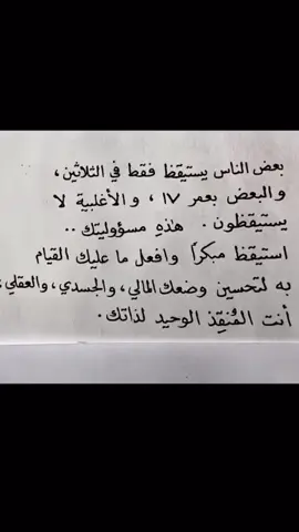 Wake up . #مستقبل #حلم #fypシ #explore #ضياع 