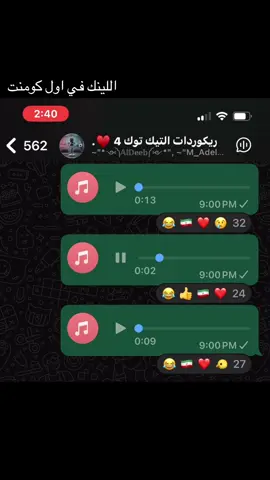 تنتهي سهرتنا وتصحبون ع خير ♥️. #تيك #توك #تيك_توك_مؤثر #ريكوردات_واتس #جروب #بتاع_ريكوردات #جروب_واتس #شرمبلي #ريكوردات_التيك #ايران 