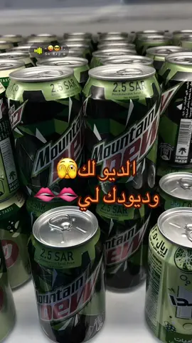 #ديو #مشروب_العظماء #ديو 