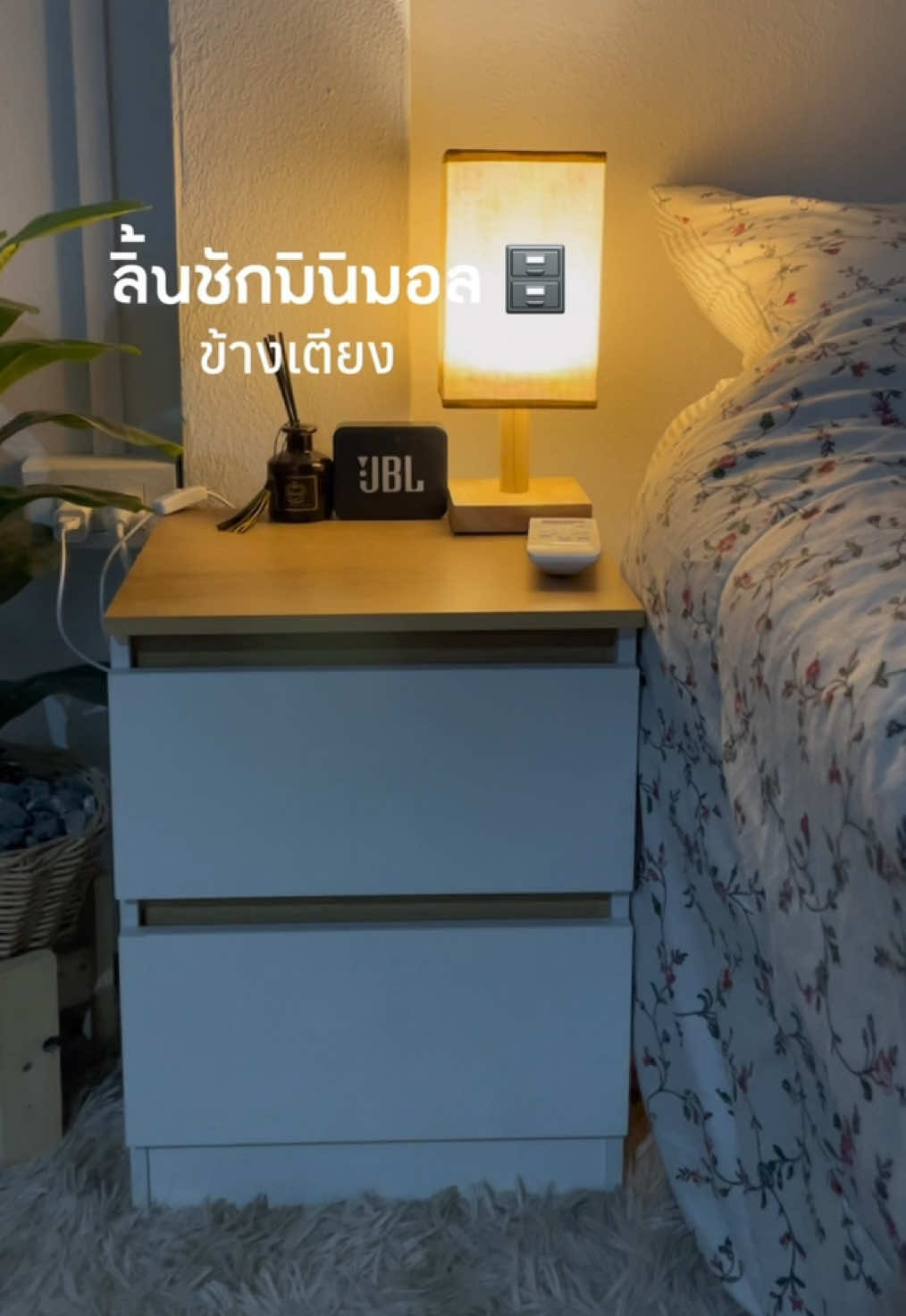 ลิ้นชักมินิมอล วางข้างเตียง ✨🗄️ มู้ดห้องดีสุดๆ วางโคมไฟปรับโทนห้อง ลิ้นชักใส่ของได้เยอะมากกก แข็งแรงสุดๆ ประกอบง่าย ผู้หญิงทำเองได้ เริ่ดดดด 💯💖 #โต๊ะข้างเตียง #ลิ้นชักข้างเตียง #ลิ้นชักมินิมอล #ลิ้นชัก #โต๊ะมินิมอล #รีวิวของดีบอกต่อ #รีวิวของใช้ #รีวิวของใช้น่ารักๆ #รีวิวของใช้ในบ้าน #fyp #ป้ายยา #ฟีด #fyppppppppppppppppppppppp 