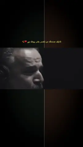 شايف صدمتك من تخسر بشر روحك بي 💔#باسم_الكربلائي #سيد_سلام_الحسيني #سيد_فاقد_الموسوي #شعب_الصيني_ماله_حل😂😂 