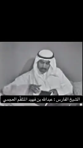 #العجمان #شعر #تراث #اكسبلور #مشاهير #تاريخ #محزمة_القنازع #نجران #يام #الشعب_الصيني_ماله_حل😂😂 