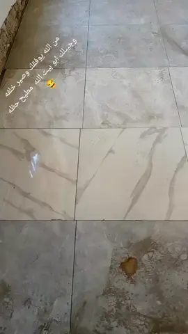 @•َحٌمِوِدِي𝒉𝒂𝒎𝒐𝒖𝒅𝒊 | ✨? 😂😂هاذ وضع ابو بيت من يكلك جيب وشد 😂