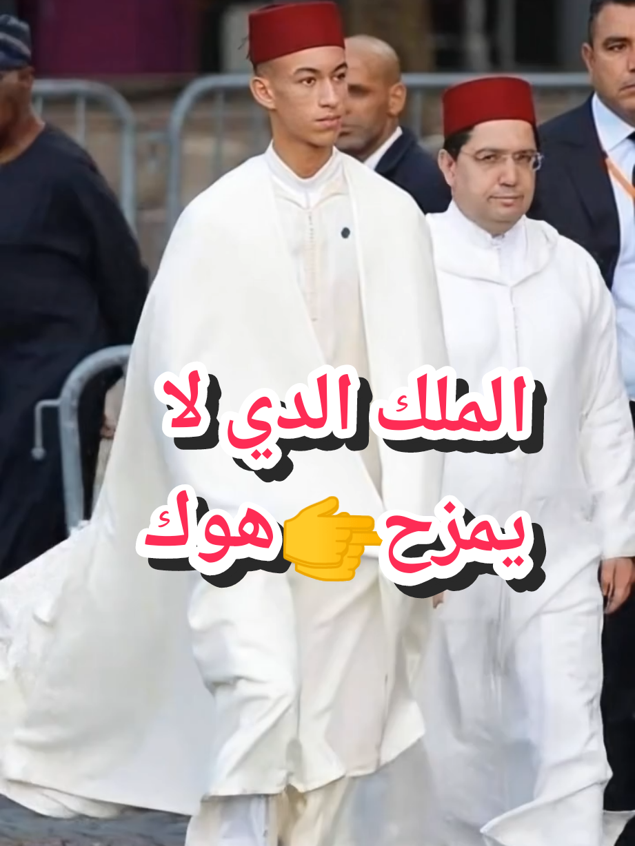 الأمير الذي تُرهب هيبته... مولاي الحسن 👑🔥 #المملكه_العربيه_السعوديه #المملكه_الاردنيه_الهاشميه🇯🇴 #المملكة_المغربية_الشريفة🇲🇦 #المغرب🇲🇦تونس🇹🇳الجزائر🇩🇿 