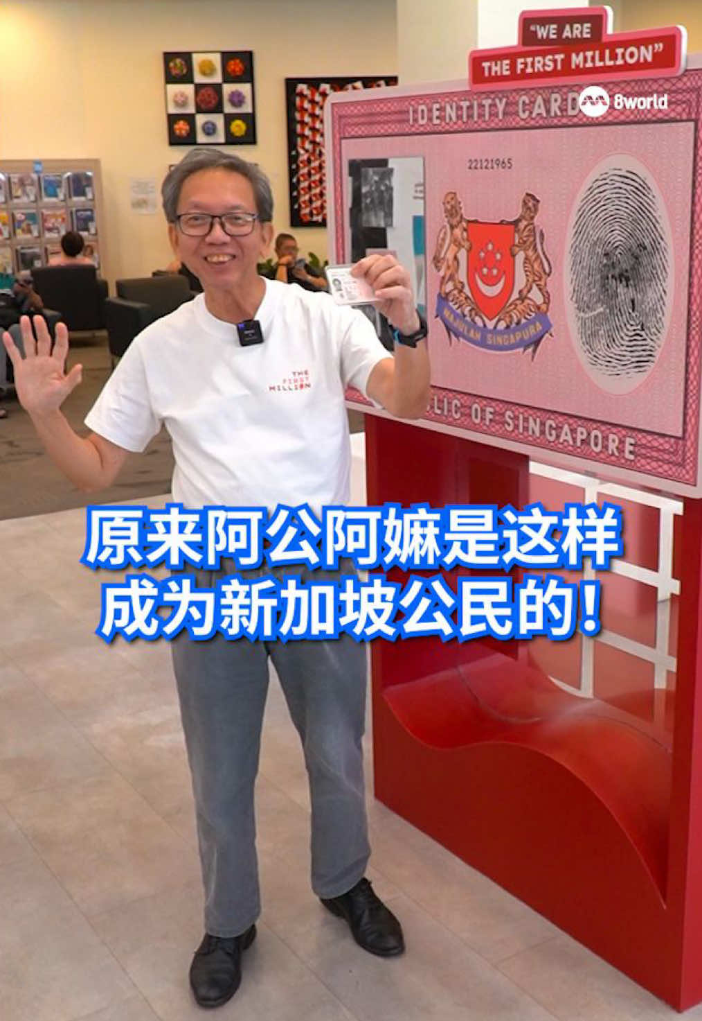 “我们是新加坡公民——红登记计划” 快闪展览，带你穿越到60多年前的新加坡，了解阿公阿嬷们的经历和故事。#新加坡 #sgnews #exhibition  Auto translation might not be accurate. Click to see original.