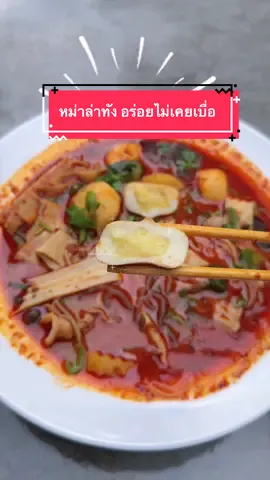 หม่าล่าทัง กินไม่เคยเบื่อ #makro #aro #เอโร่ #รีวิวแม็คโคร #เทรนวันนี้ 
