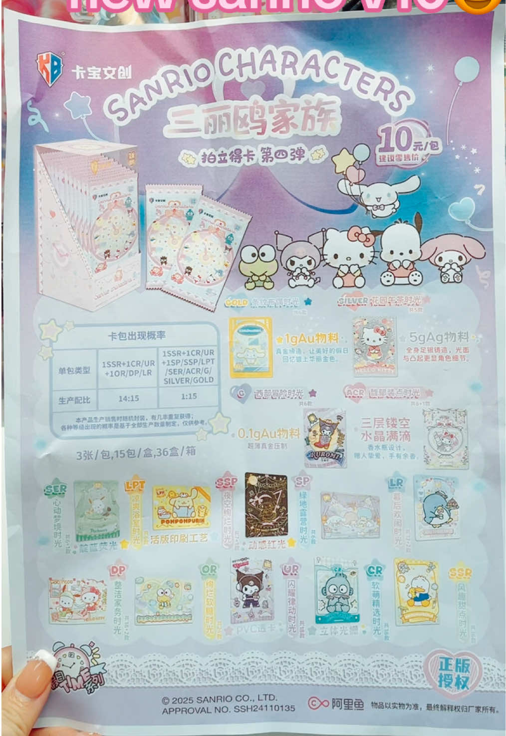 new sanrio v10 coming😍新三丽鸥十元包来了💕🧚🏻‍♀️#unboxing #unboxingvideo #anime #unbox #2025 #sanrio #Sanrio #sanriocore #sanriogirl #sanrioaesthetic #sanriolover #sanriotiktok #sanriofinds #sanriocharacters 