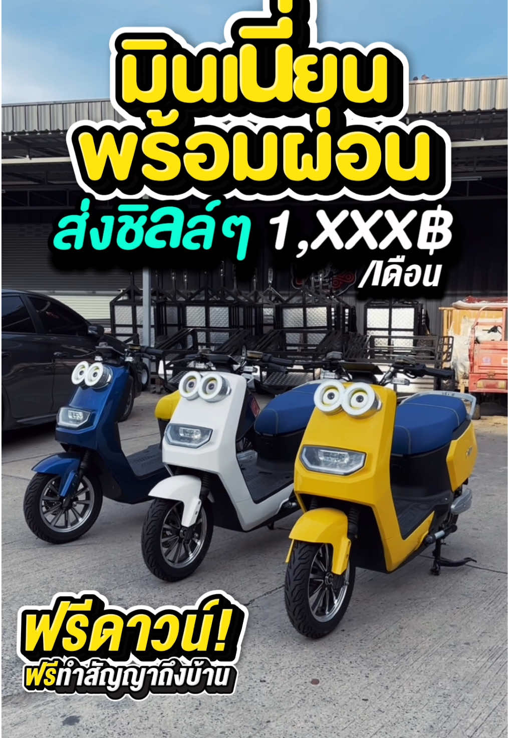 #ผ่อนได้ #ajclion #ajแต่ง #ajevbike #แบตตกราฟีน #มอไซค์ไฟฟ้าจดทะเบียนได้ 