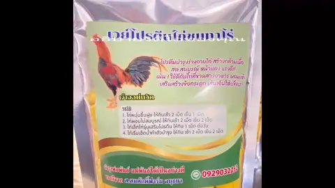 เวย์โปรตีนไก่ชนทาโร่ สำหรับบำรุงไก่และสร้างกล้ามเนื้อให้แข็งแรงสดหน้าแดงขึ้นสมบูรณ์#สร้างกล้ามเนื้อ #สดสมบูรณ์#บํารุงไก่ 