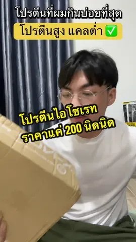 โปรตีน หนึ่งถุง 900 กรัมเลยนะครับเกือบหนึ่งโลเลยราคาแค่ 200 เหมาะสำหรับคนที่กินโปรตีนไม่พอหรือ คนที่อยู่ในช่วงไดเอ็ด  #ซ#ซอยโปรตีนไอโซเลทซ#ซอยโปรตีนโ#โปรตีนไอโซเลทโ#โปรตีนพืชโ#โปรตีนสูงโ#โปรตีนถั่วเหลืองโ#โปรตีนถั่วโ#โปรตีน