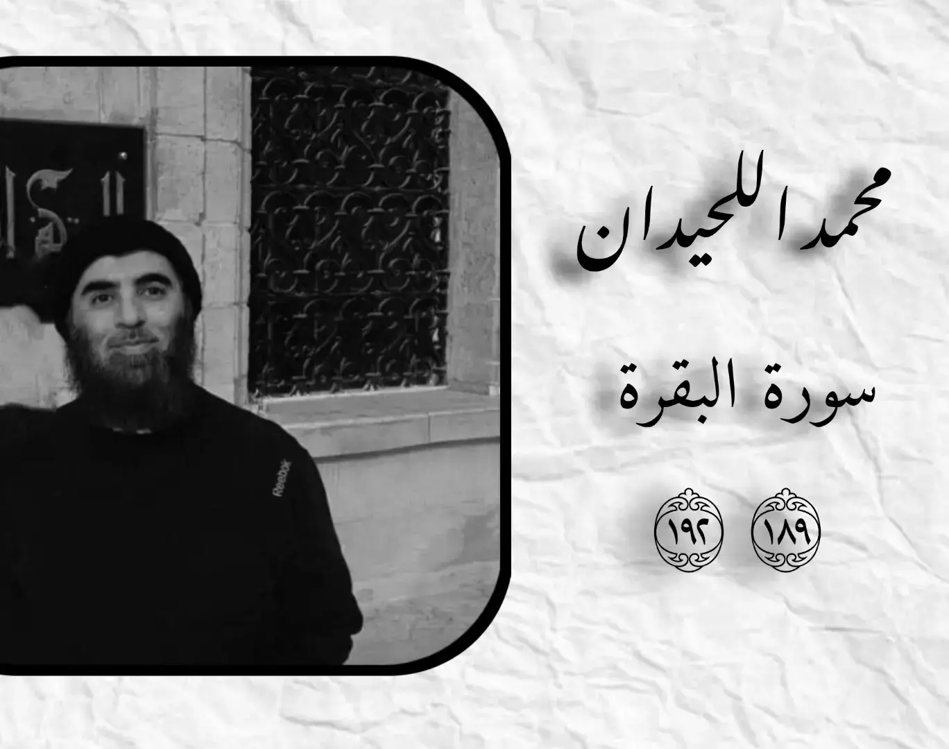 #محمد_الحيدان #قران #قرآن_كريم #fyp 