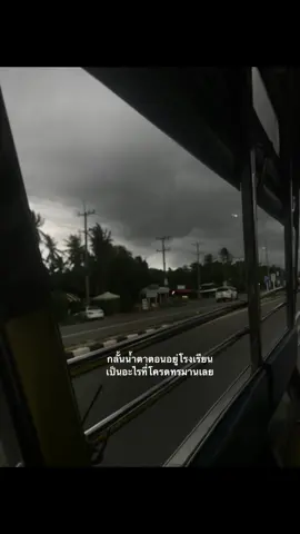 เข้าใจความรู้สึกเเล้ว😭🫠 #เธรดเพลง #เธรดเศร้า🖤 #ท้อ #เธรด #ลงสตรอรี่ได้ 