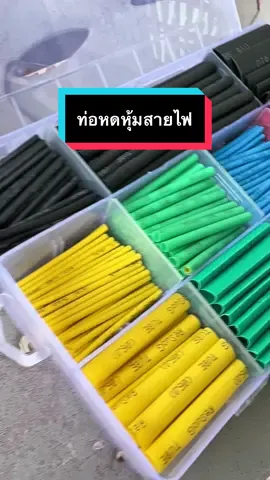 ท่อหดหุ้มสายไฟ ท่อหดความร้อน ท่อหดกันน้ํา ท่อหด 5 มม ท่อ หด กัน ความ ร้อน ท่อ หด กัน ลื่น ท่อหด อย่างดี