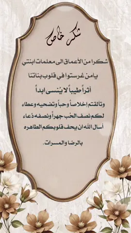 #اكسبلور #شكرا #شكرا_معلمتي #نجاح_الطلاب #نجاح_بنتي #نهاية_العام_الدراسي #تخرج_2025 
