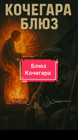 #песня #блюз 