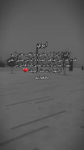 #creatorsearchinsights #مالي_خلق_احط_هاشتاقات #فقد #حزن #شوق #ابوي #💔🥀 