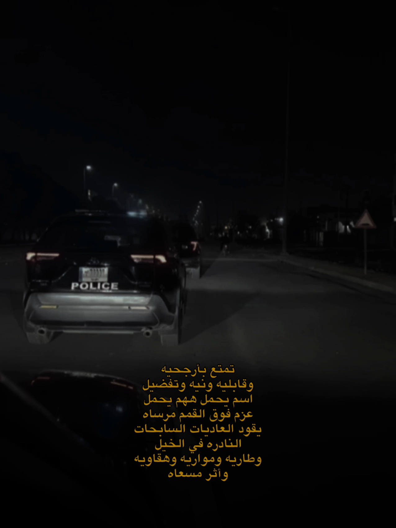 الاستجابة السريعة والعيون الساهرة على حماية المواطنين وتقديم الخدمات واداء المساعدة لهم بأسرع وقت فقط الاتصال على الرقم المجاني 911 سوف ترى العيون الساهرة بجانبكم وتلبية جميع طلباتكم ليلاً ونهاراً ساهرون لخدمتكم  #قيادة_شرطة_محافظة_الانبار  #نجدة #نجدة104 #دوريات #الانبار_شموخ_عزالانبار #الانبار #قيادة 