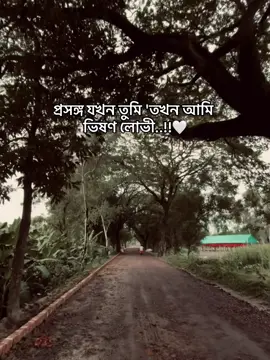 প্রসঙ্গ যখন তুমি 'তখন আমি ভিষণ লোভী..!!🤍 #foryou #foryoupage #viral #trending 