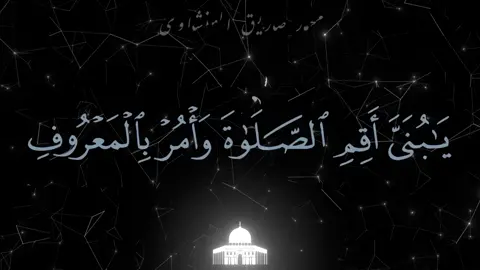 #محمد_صديق_المنشاوي #الله #صلى_على_رسول_الله_صل_الله_عليه_وسلم #صدقه_جاريه #fyp #معانا_ولا_مش_معانا #فلسطين #قران #إعادة_النشر🔄 #تلاوة_خاشعة #استغفرالله #quran #المنشاوي #مقام_السيكا #المنشاوي_رحمه_الله 