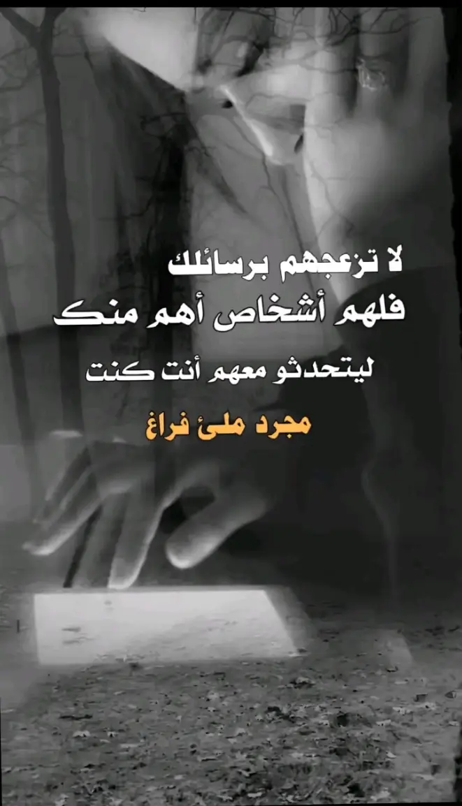 #عباراتكم_الفخمه📿📌 #حزن_غياب_وجع_فراق_دموع_خذلان_صدمة 