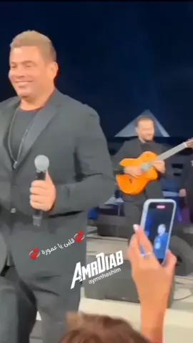 يا انا يا لاء عمرو دياب  #يا_انا_يا_لاء_عمرو_دياب #عمرودياب #الهضبة #العالمى عمرو دياب قديم  عمرو دياب جديد  #قلبى_يا_عمورة #وزير_السعاد_ة حالة حب عشق   #amrdiab #amrdiabworled