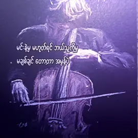 မင်းနဲ့ပဲချစ်ချင်တယ် #feel #စာတို #fyp #100kviews 